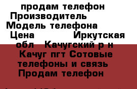 продам телефон › Производитель ­ nokia › Модель телефона ­ N968 › Цена ­ 3 999 - Иркутская обл., Качугский р-н, Качуг пгт Сотовые телефоны и связь » Продам телефон   